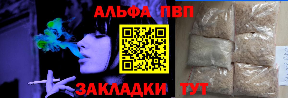 Alpha PVP Crystall  Вход с VPN  закладка  Майский  A PVP мука 