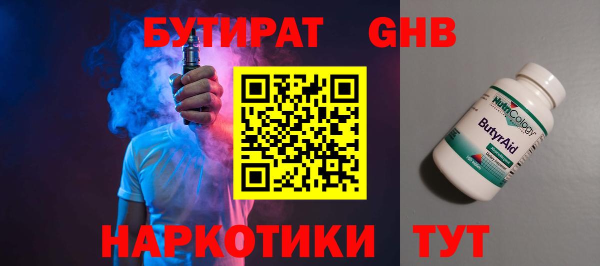 Майский  БУТИРАТ буратино  Вход с VPN 