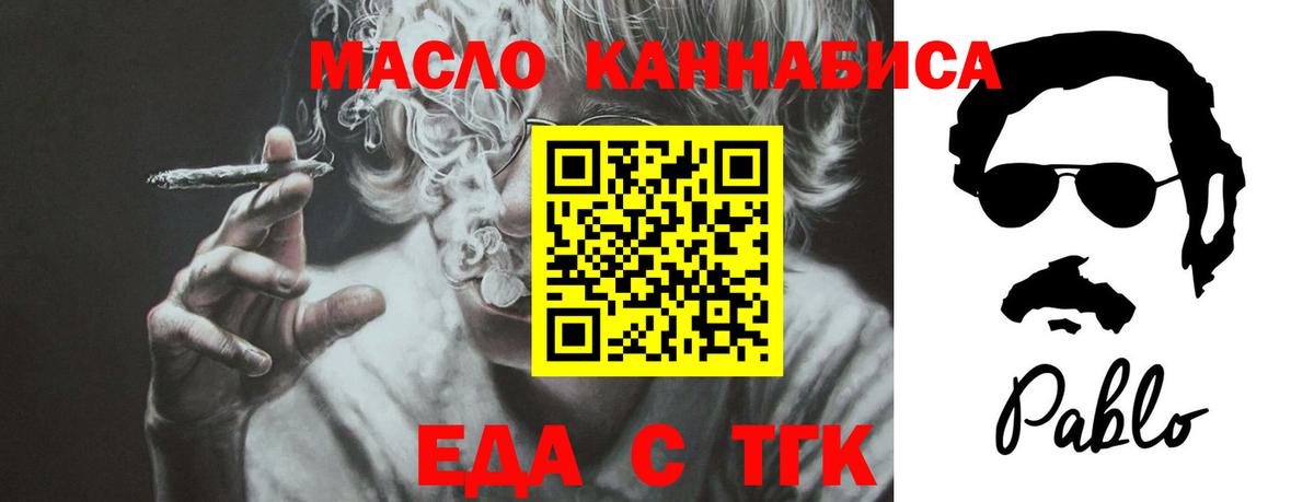 Еда ТГК марихуана  Вход с VPN  Майский 