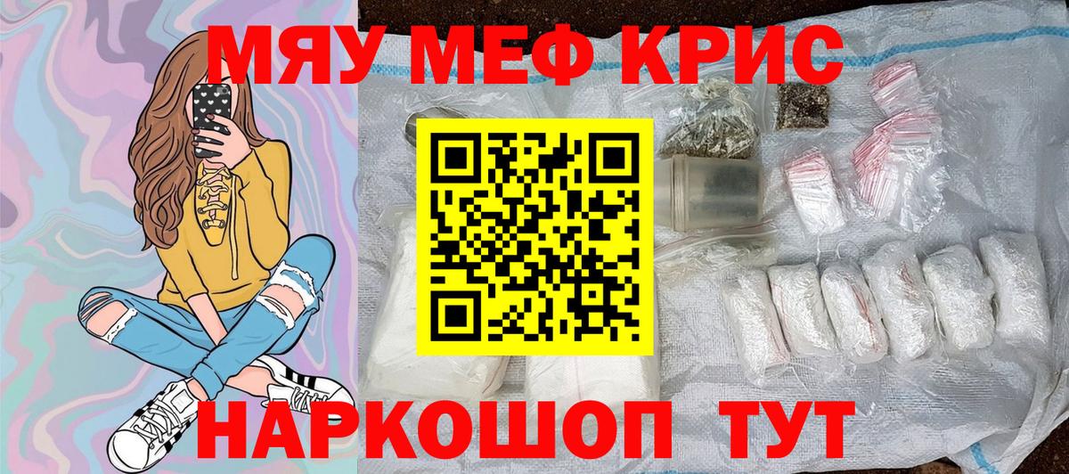 Меф кристаллы Майский
